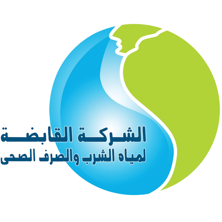 الشركه القابضه لمياه الشرب و الصرف الصحي